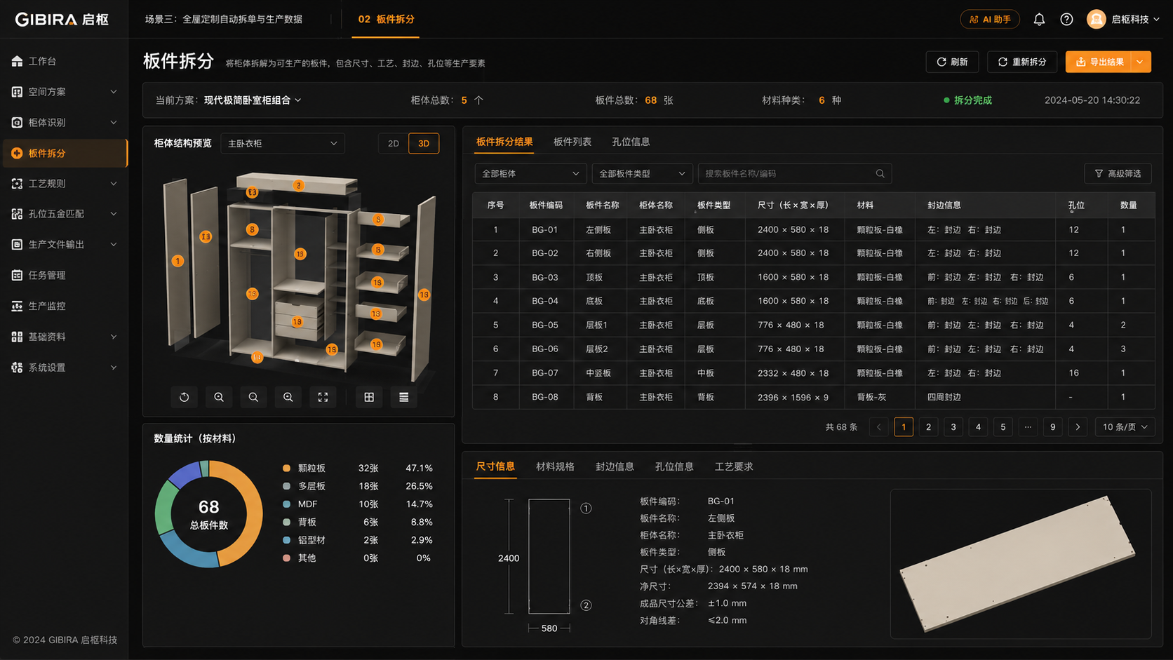 板件拆分系统界面