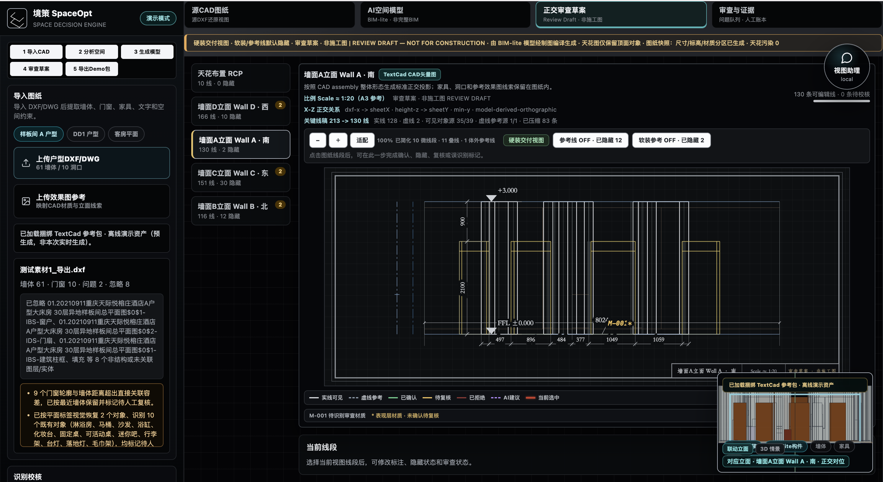 正交审查草案界面截图