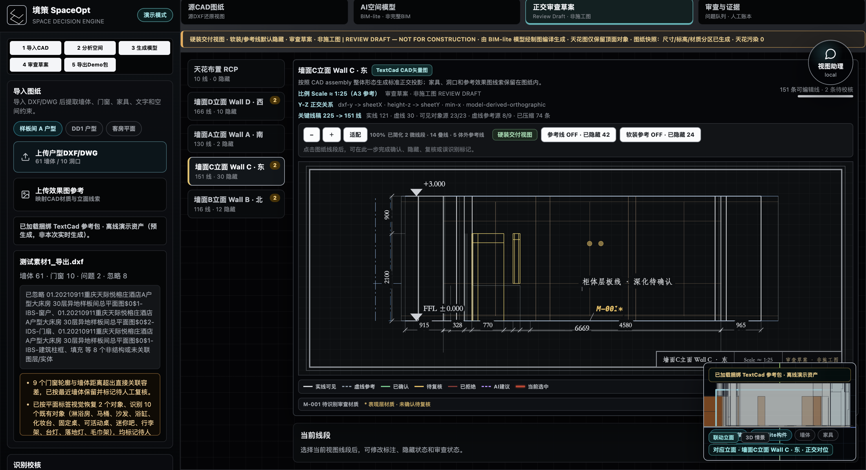 墙面审查视图界面截图